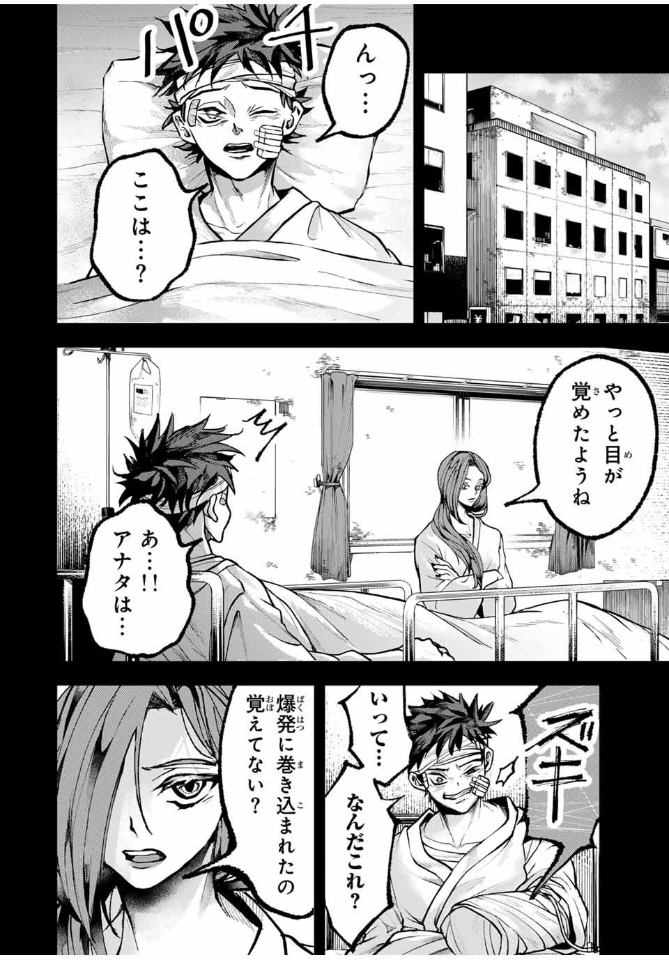 Tomurai no Kyouhansha Chapter 19 6ページ