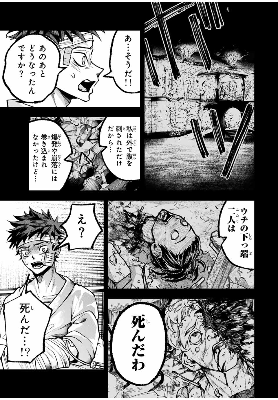 Tomurai no Kyouhansha Chapter 19 7ページ