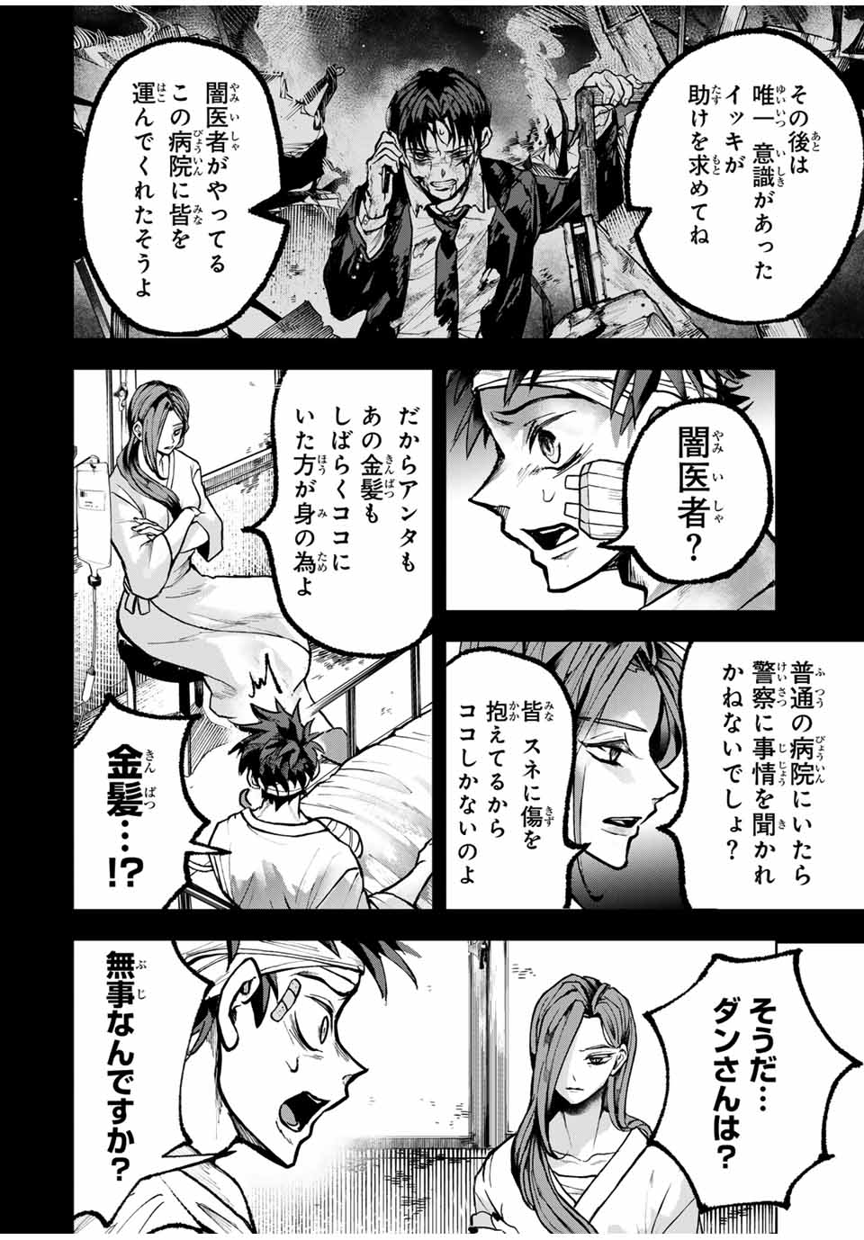 Tomurai no Kyouhansha Chapter 19 8ページ
