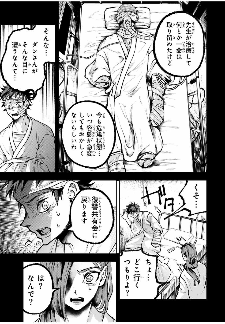 Tomurai no Kyouhansha Chapter 19 9ページ