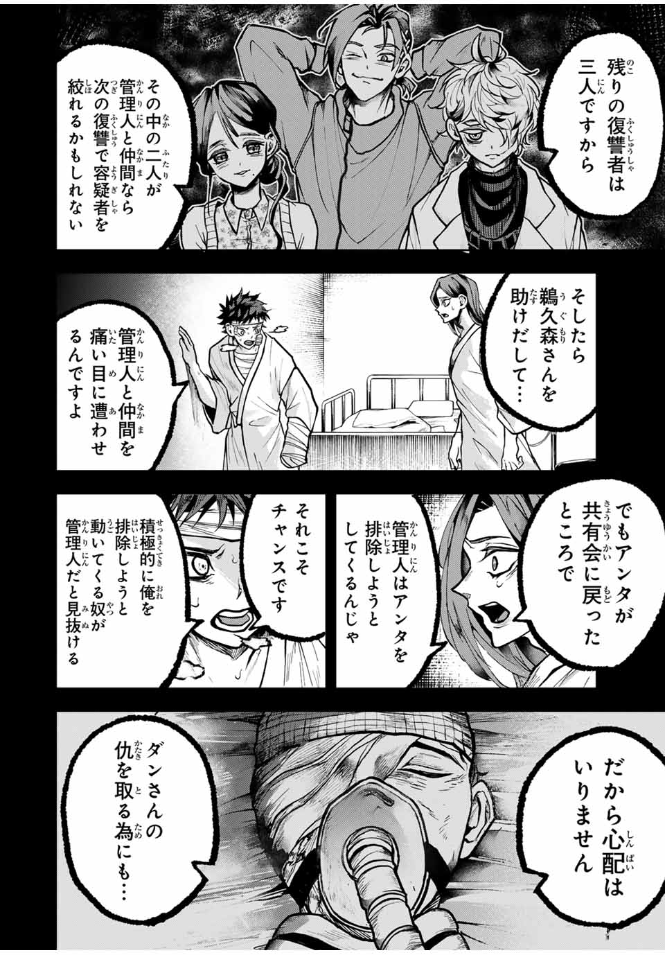 Tomurai no Kyouhansha Chapter 19 10ページ