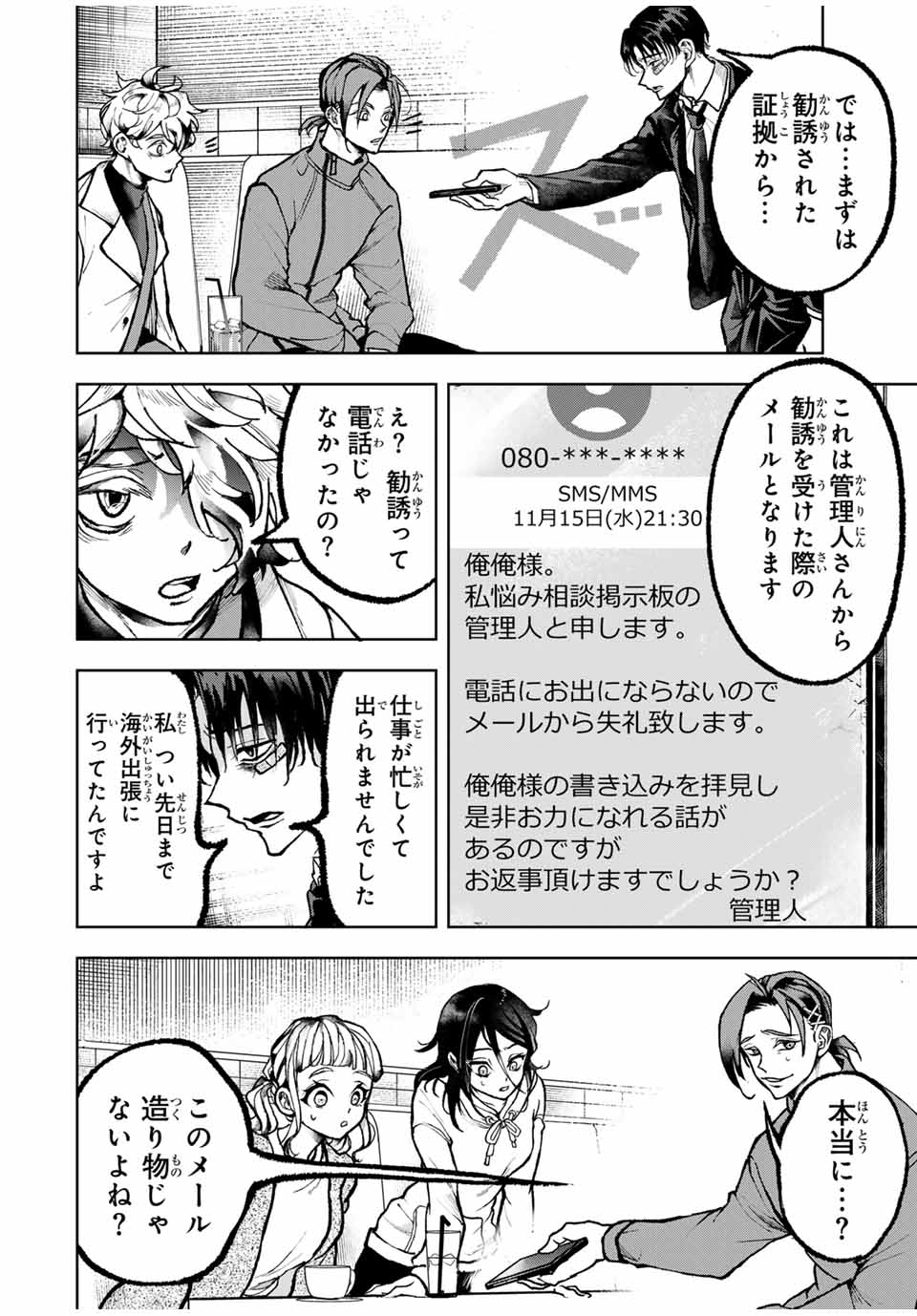 Tomurai no Kyouhansha Chapter 20 1ページ