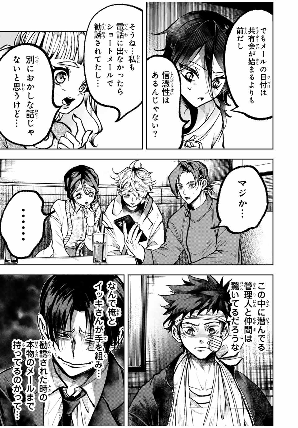 Tomurai no Kyouhansha Chapter 20 2ページ