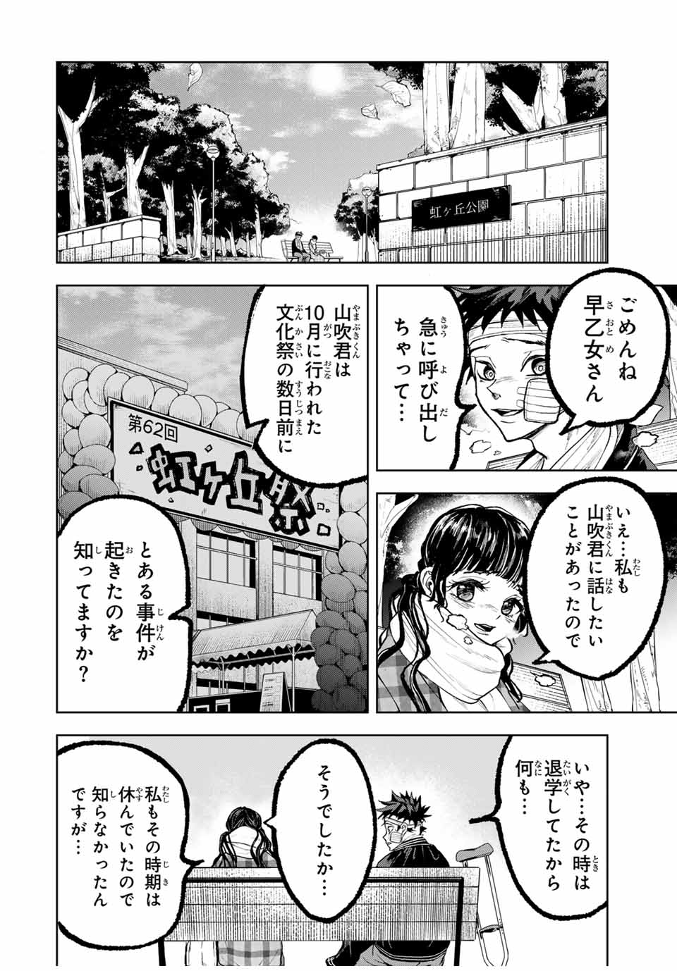 Tomurai no Kyouhansha Chapter 20 11ページ