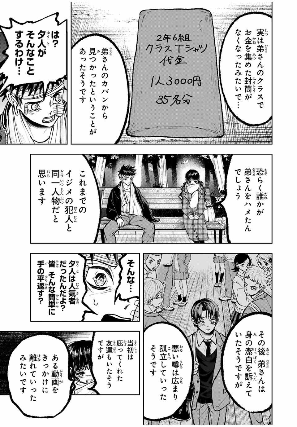 Tomurai no Kyouhansha Chapter 20 12ページ