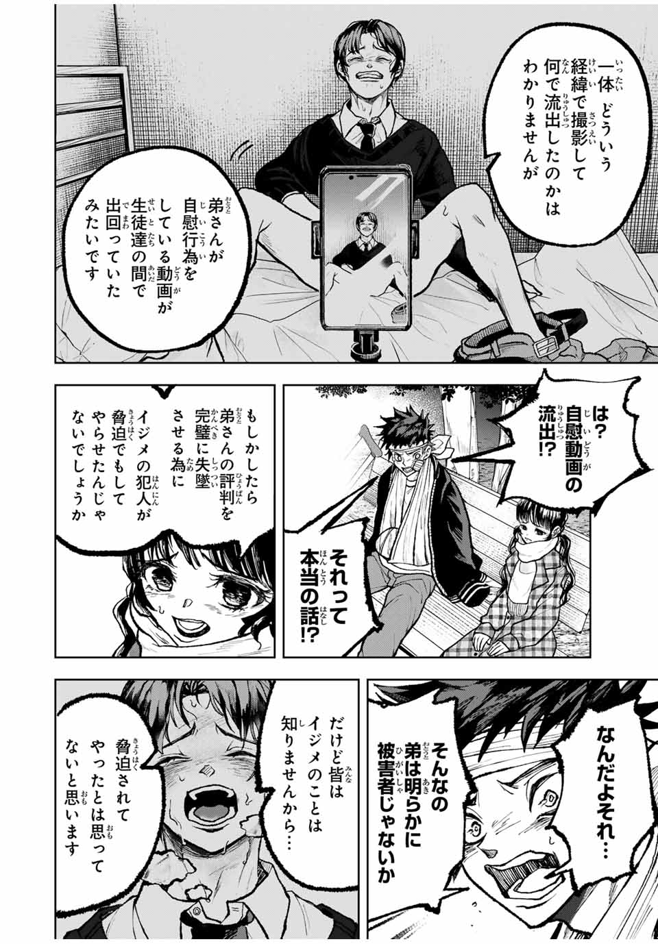 Tomurai no Kyouhansha Chapter 20 13ページ