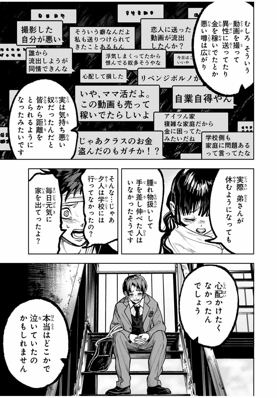 Tomurai no Kyouhansha Chapter 20 14ページ