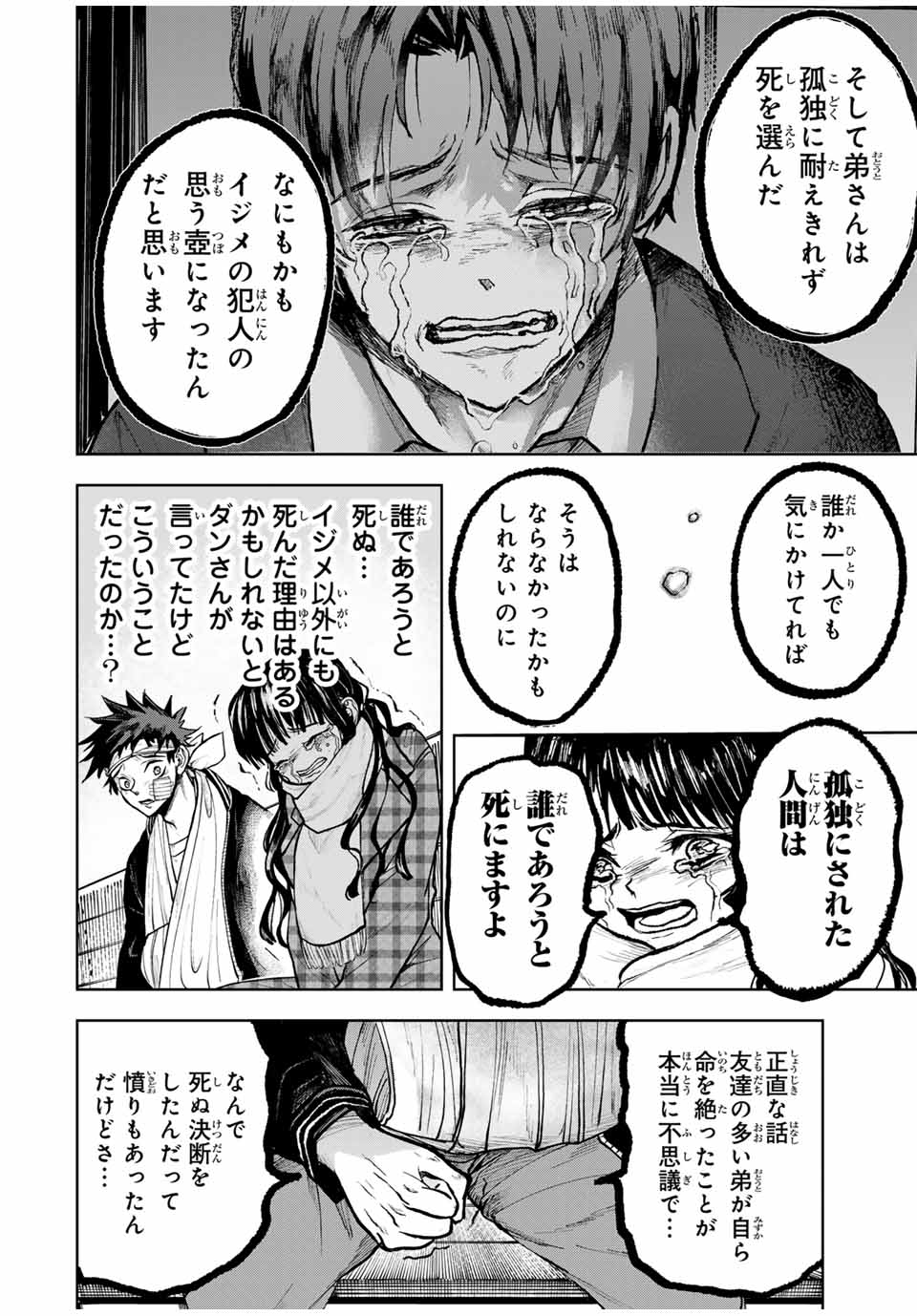 Tomurai no Kyouhansha Chapter 20 15ページ