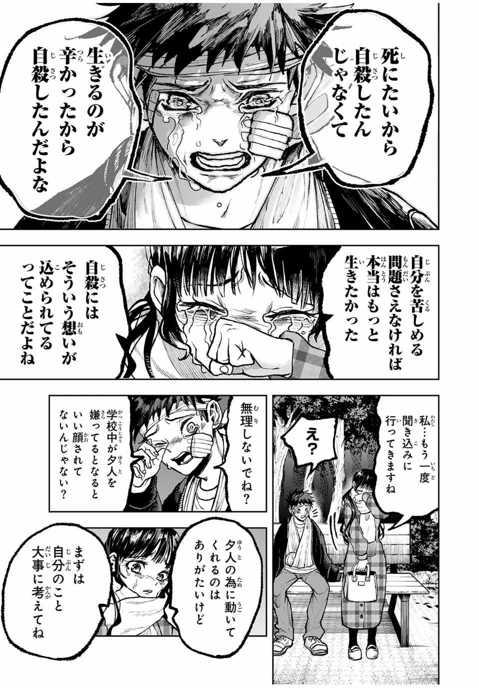 Tomurai no Kyouhansha Chapter 20 16ページ