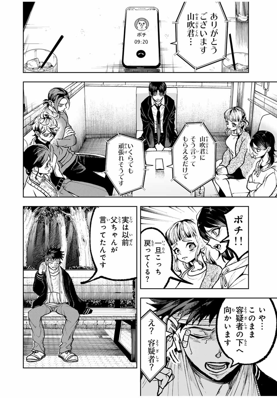 Tomurai no Kyouhansha Chapter 20 17ページ