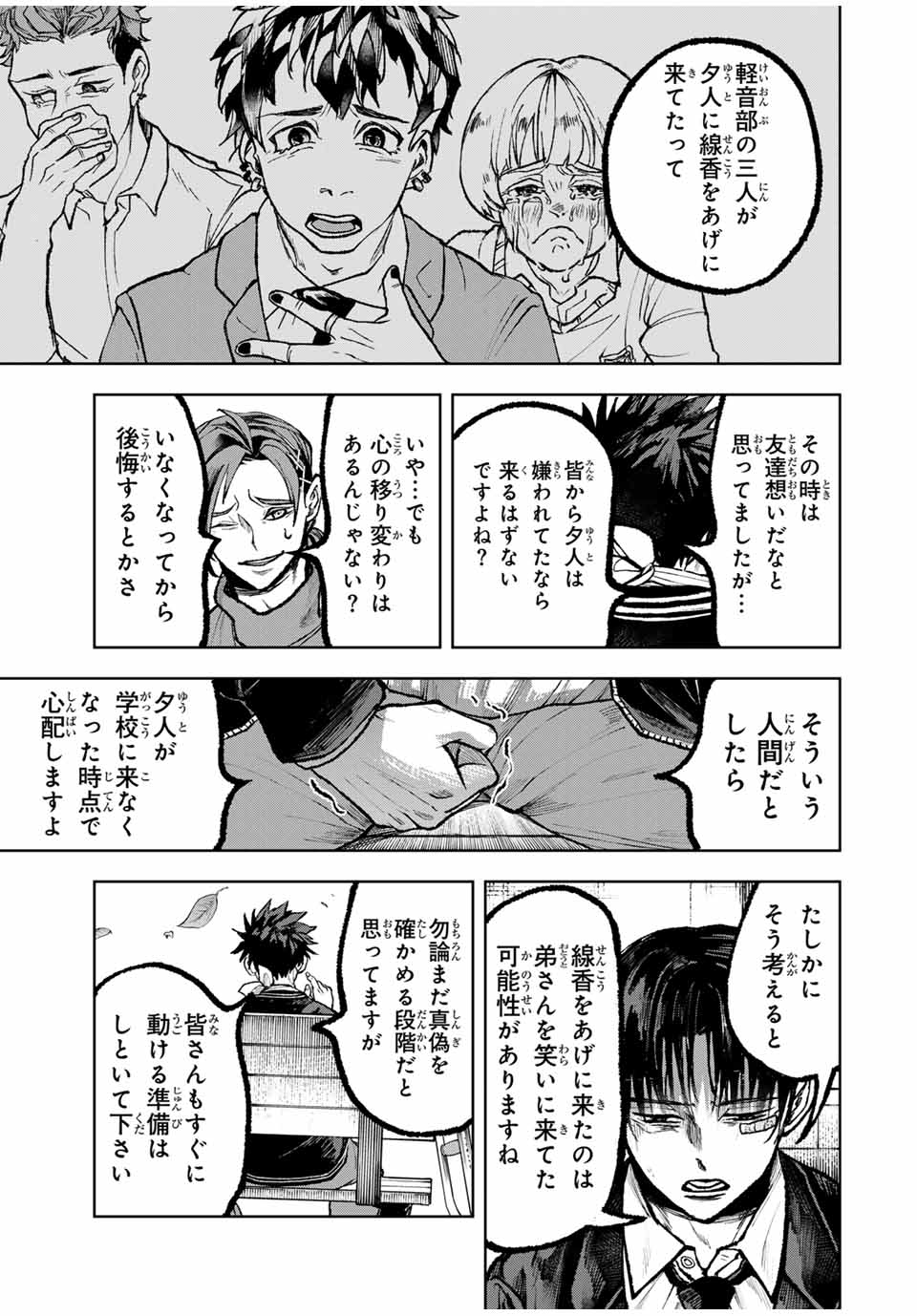 Tomurai no Kyouhansha Chapter 20 18ページ
