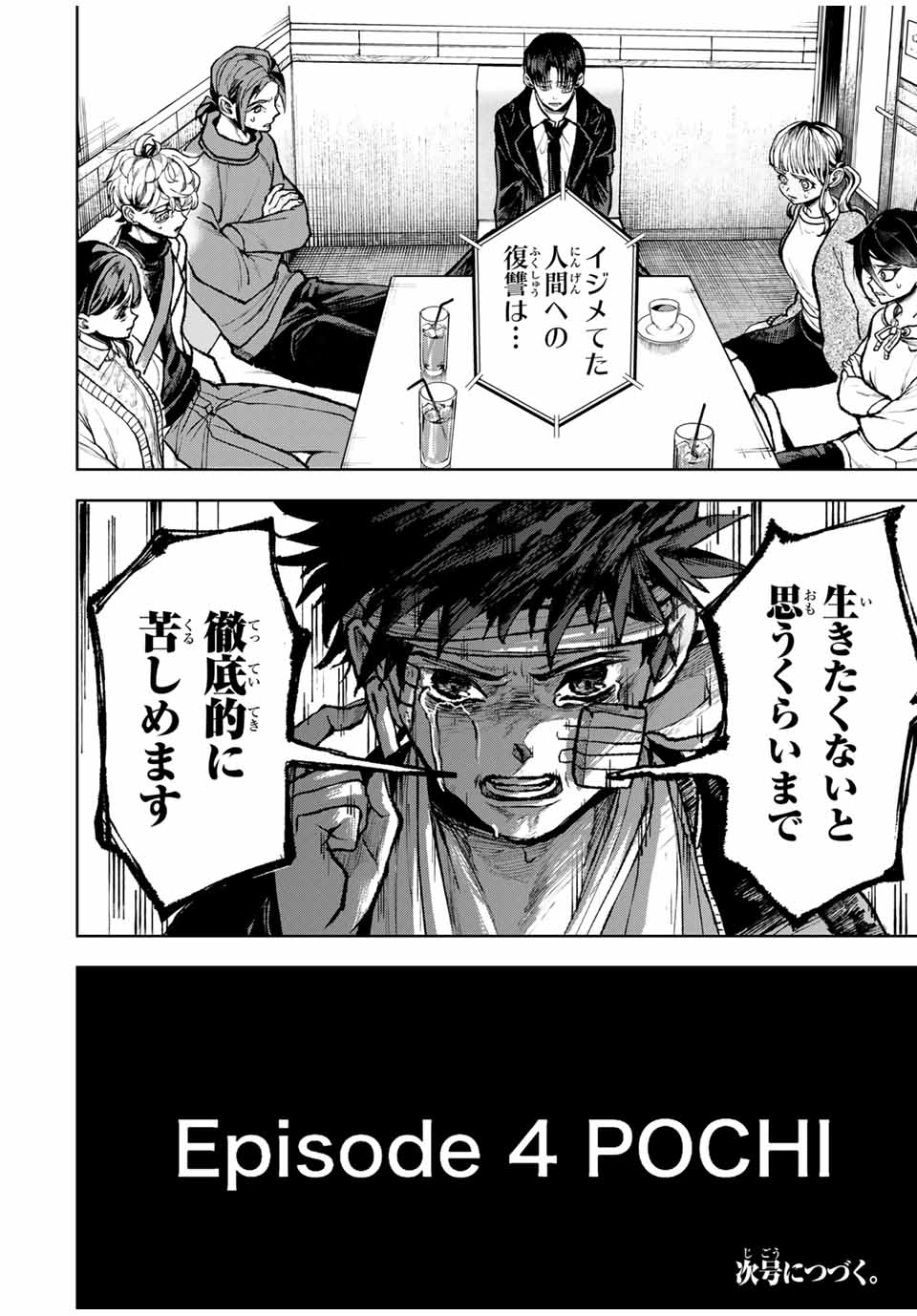 Tomurai no Kyouhansha Chapter 20 19ページ
