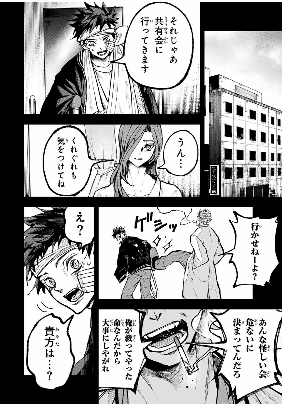 Tomurai no Kyouhansha Chapter 20 3ページ