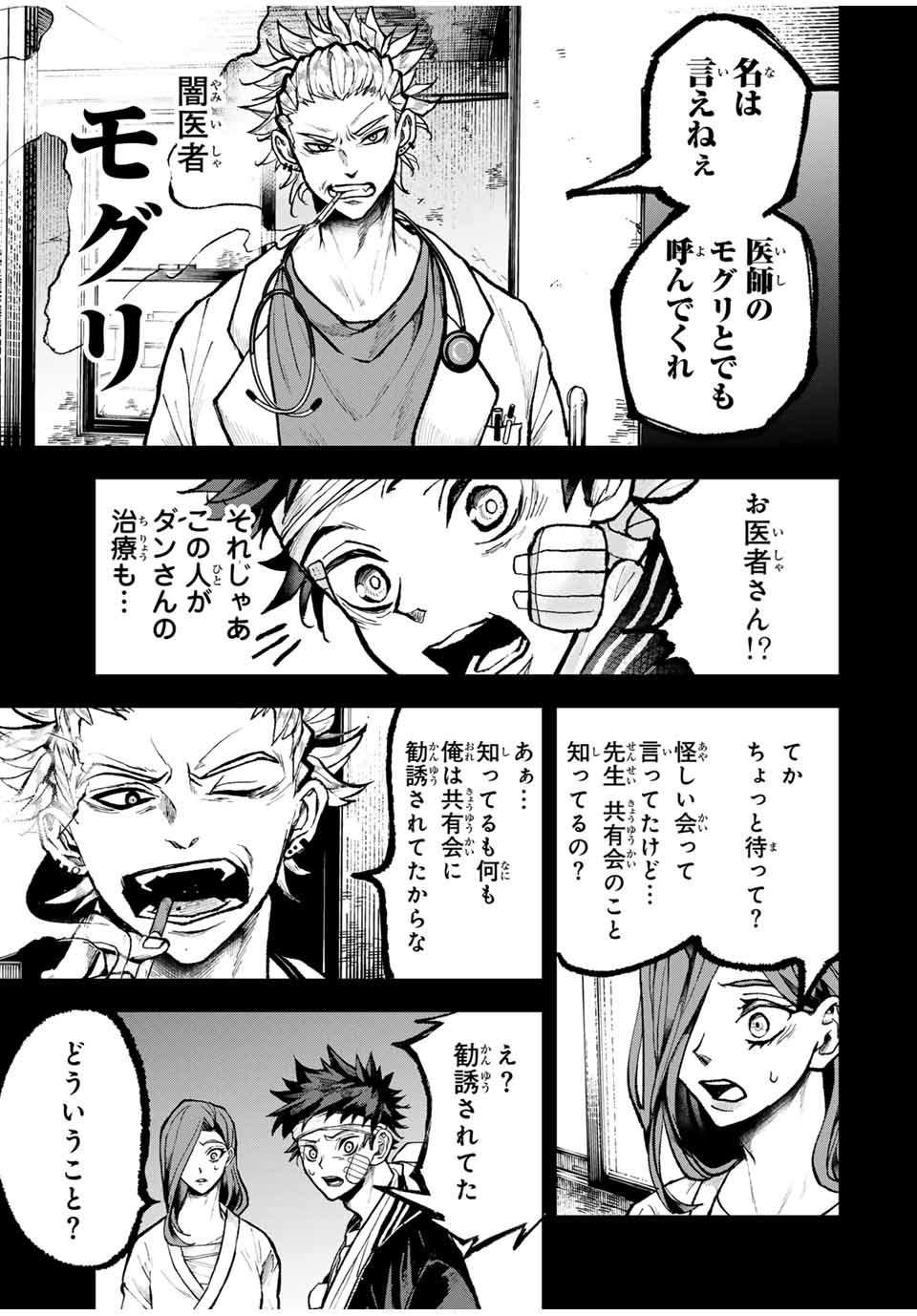 Tomurai no Kyouhansha Chapter 20 4ページ