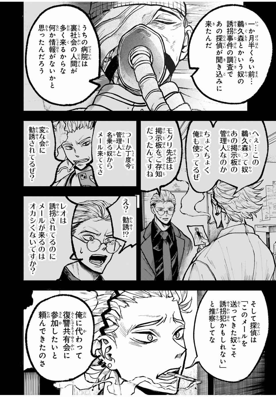 Tomurai no Kyouhansha Chapter 20 5ページ