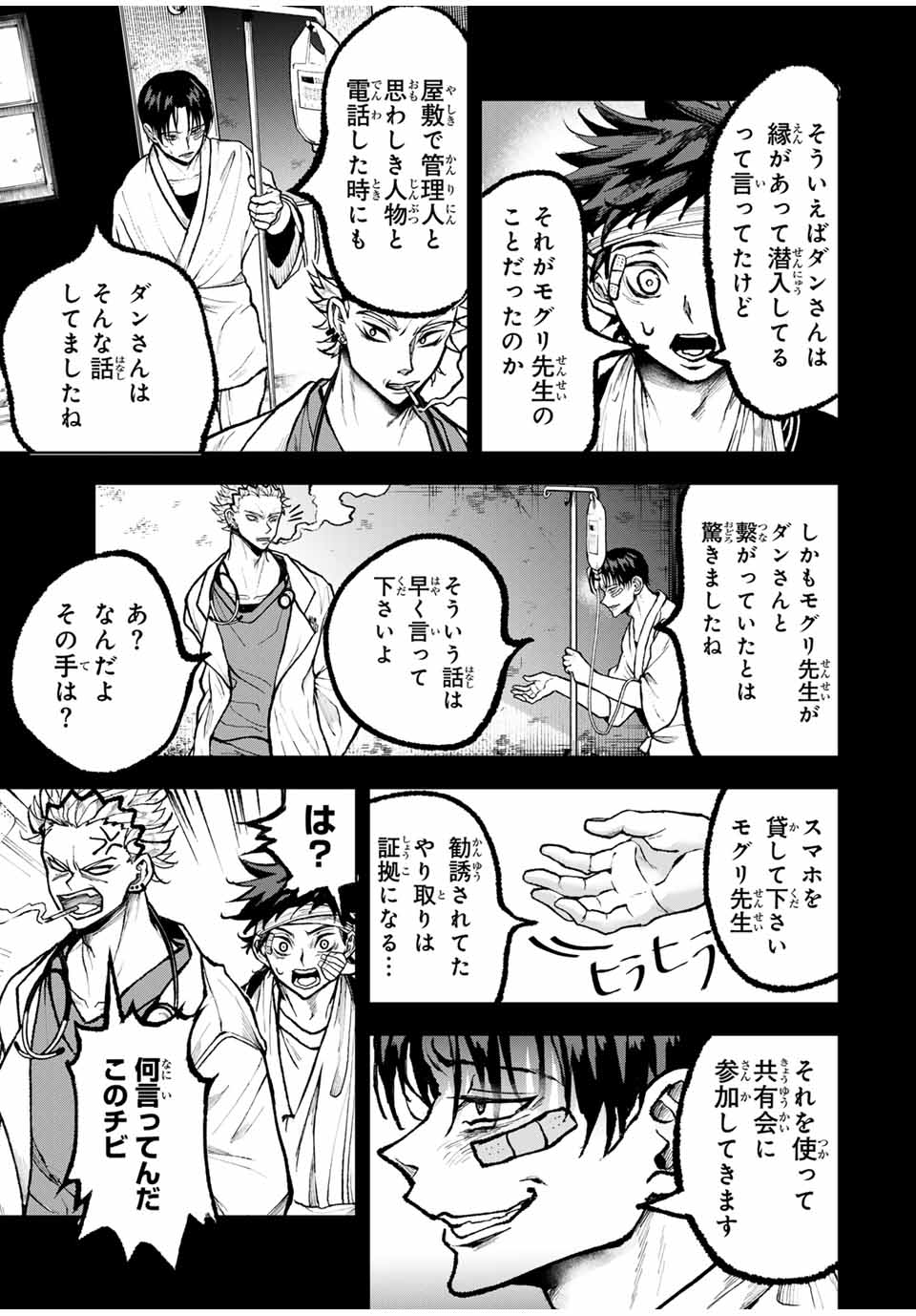 Tomurai no Kyouhansha Chapter 20 6ページ
