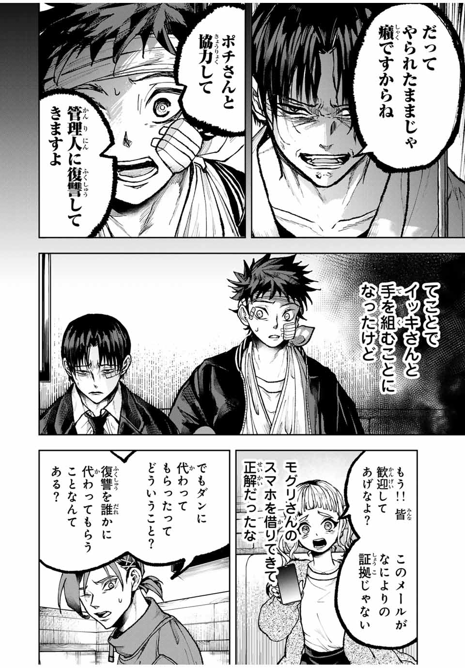 Tomurai no Kyouhansha Chapter 20 7ページ