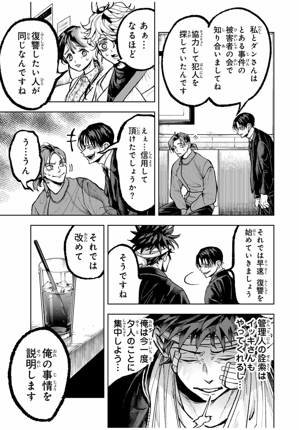 Tomurai no Kyouhansha Chapter 20 8ページ