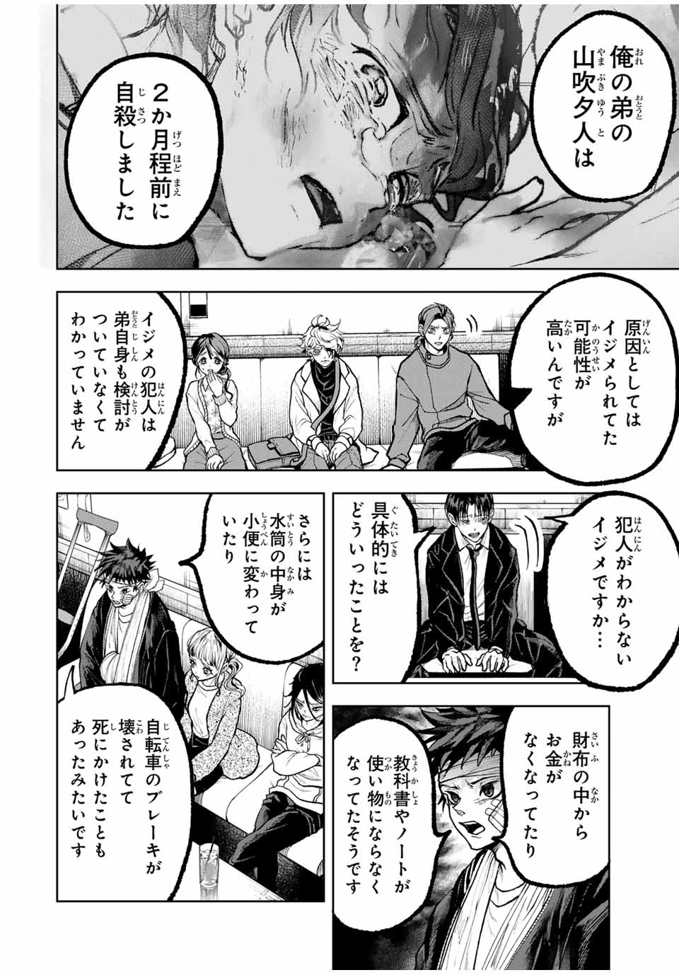 Tomurai no Kyouhansha Chapter 20 9ページ