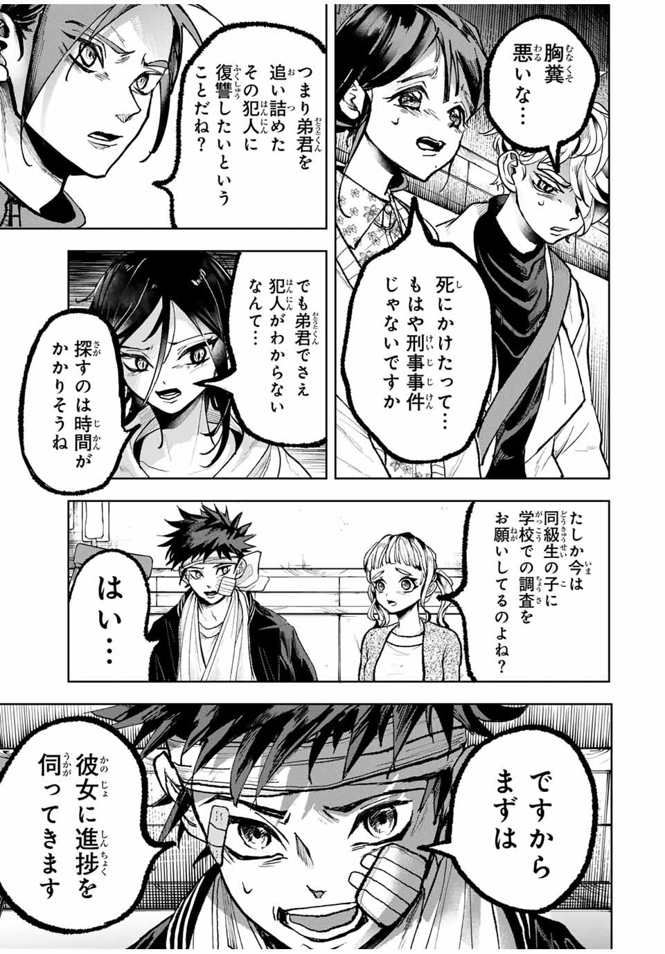 Tomurai no Kyouhansha Chapter 20 10ページ