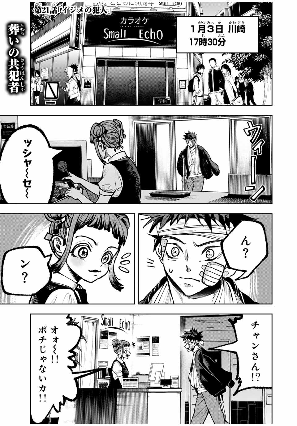 Tomurai no Kyouhansha Chapter 21 1ページ