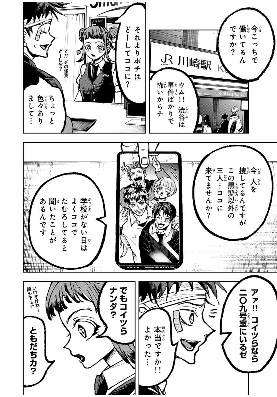 Tomurai no Kyouhansha Chapter 21 2ページ
