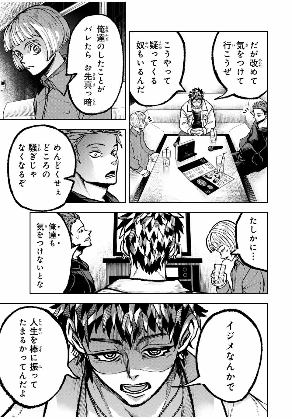 Tomurai no Kyouhansha Chapter 21 11ページ
