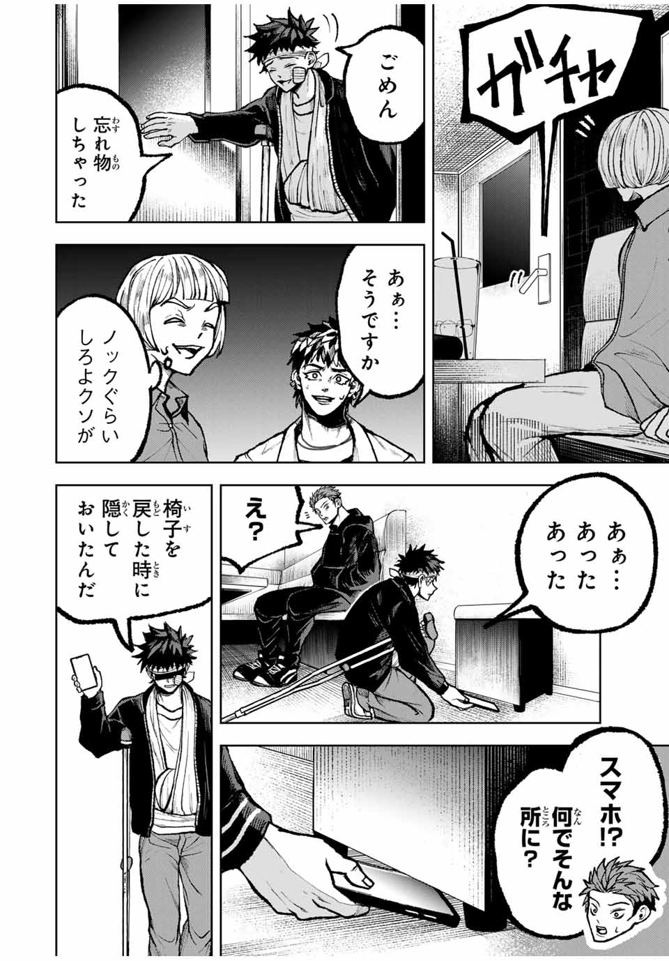Tomurai no Kyouhansha Chapter 21 12ページ