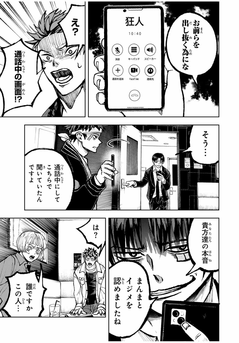 Tomurai no Kyouhansha Chapter 21 13ページ