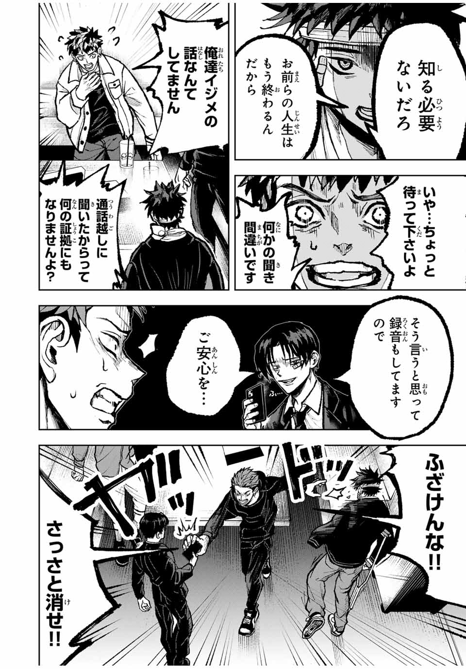 Tomurai no Kyouhansha Chapter 21 14ページ