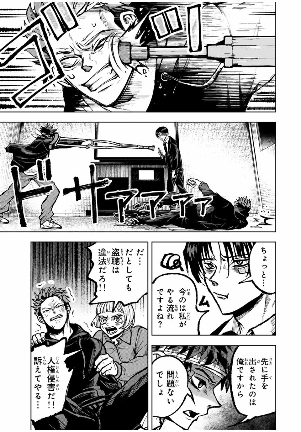 Tomurai no Kyouhansha Chapter 21 15ページ