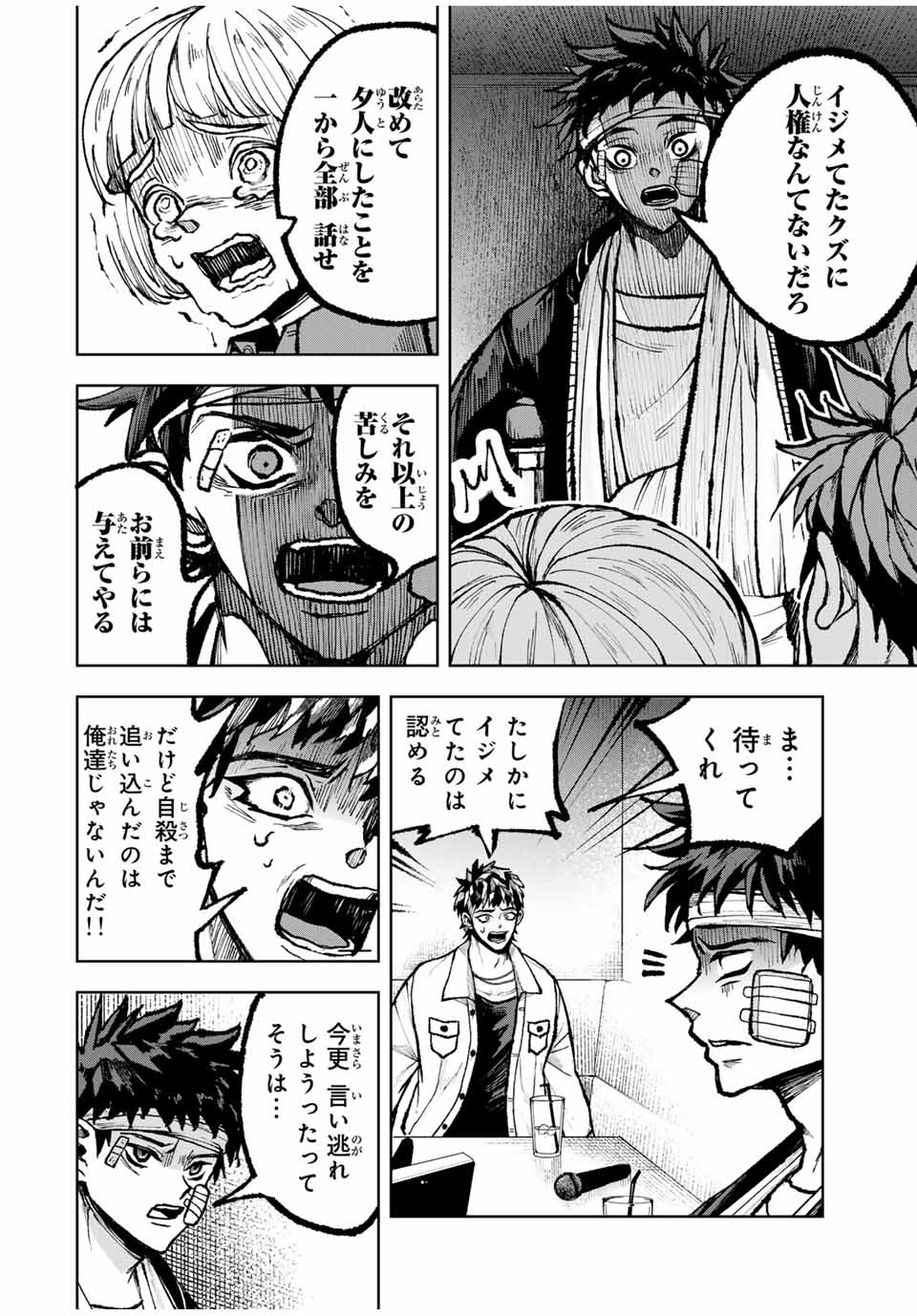 Tomurai no Kyouhansha Chapter 21 16ページ