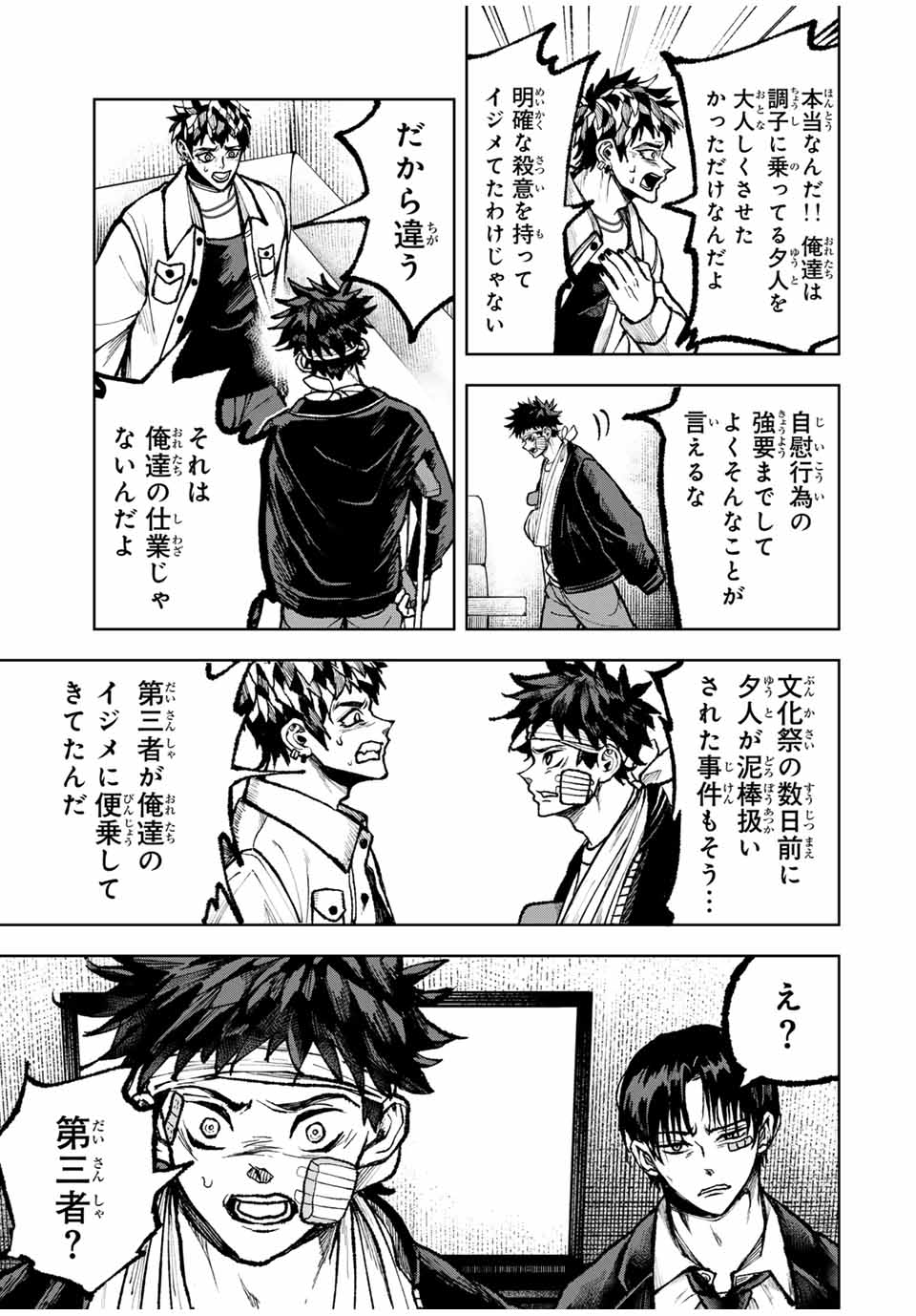 Tomurai no Kyouhansha Chapter 21 17ページ