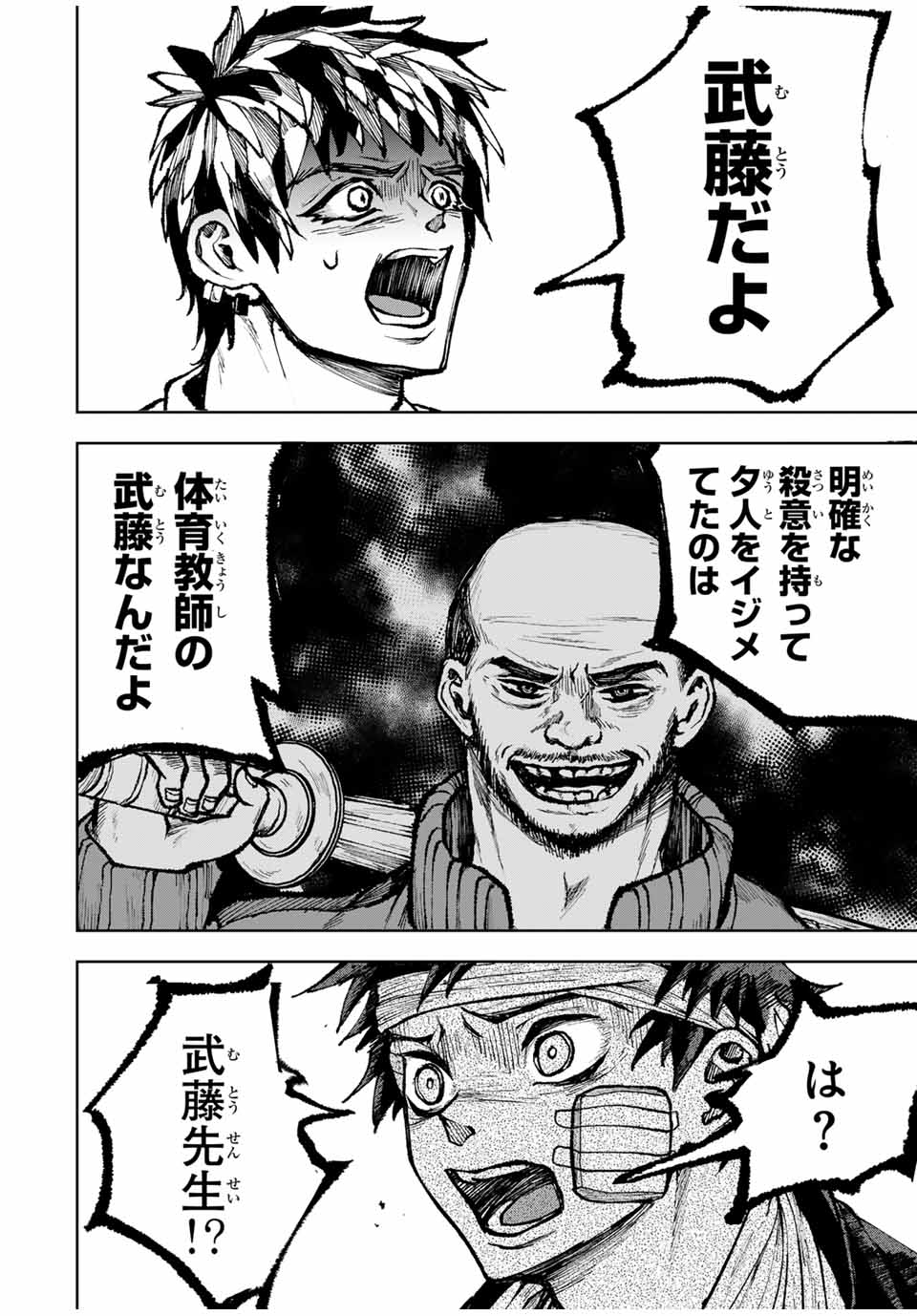 Tomurai no Kyouhansha Chapter 21 18ページ