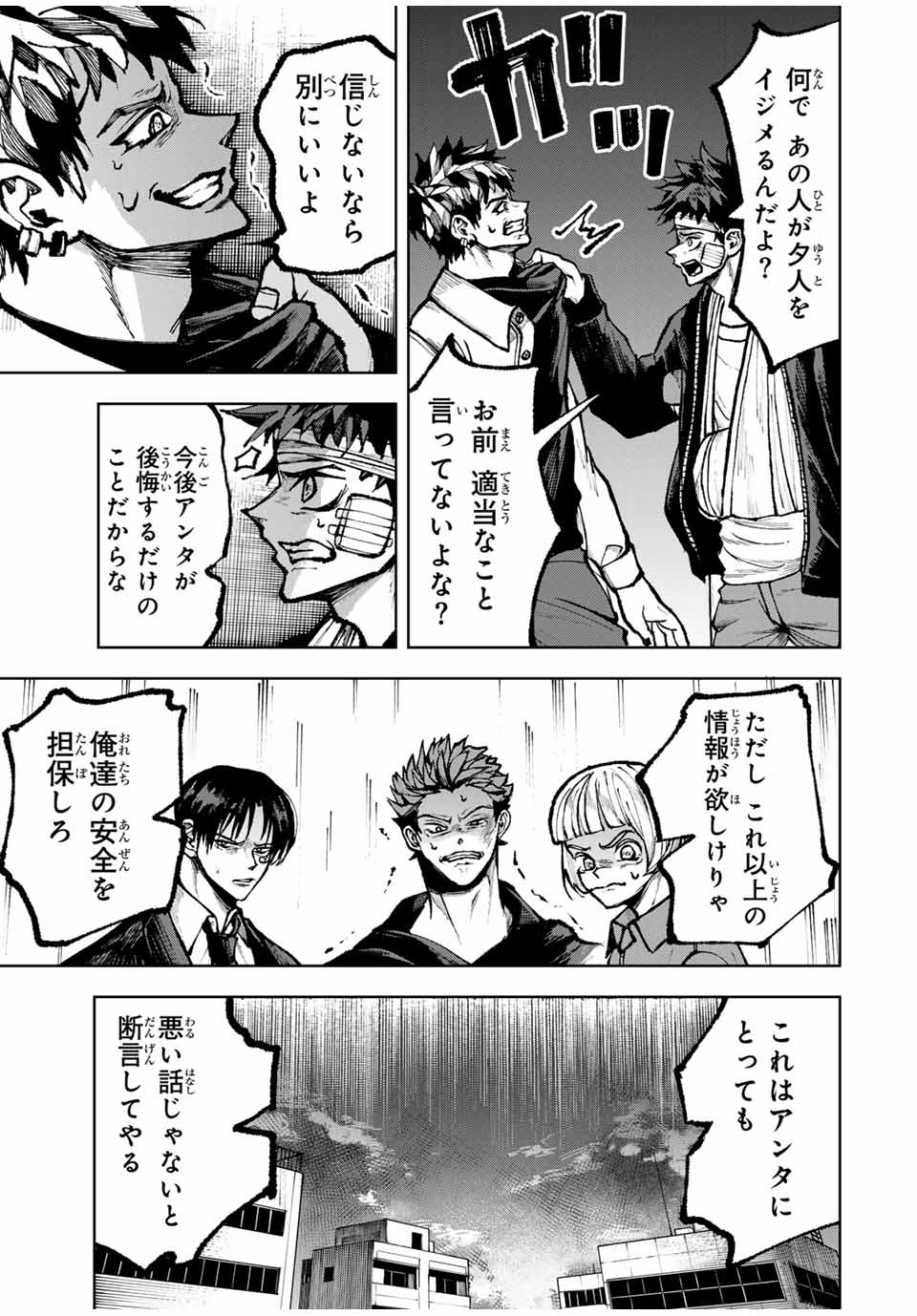 Tomurai no Kyouhansha Chapter 21 19ページ