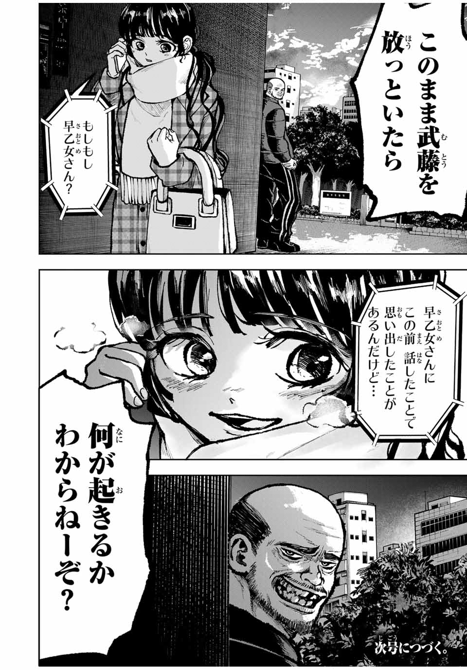 Tomurai no Kyouhansha Chapter 21 20ページ