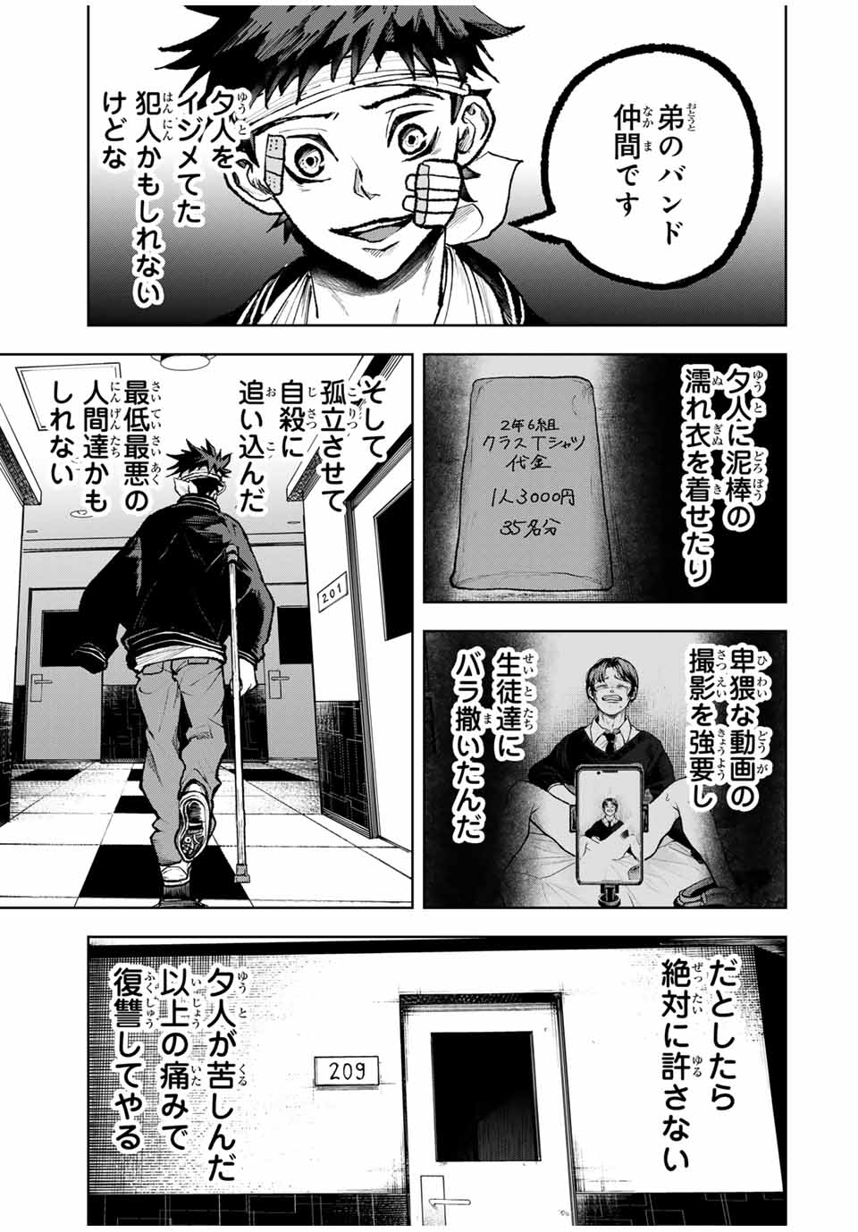 Tomurai no Kyouhansha Chapter 21 3ページ