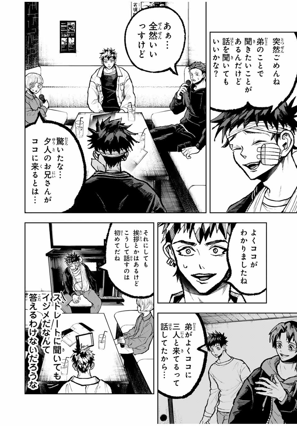 Tomurai no Kyouhansha Chapter 21 4ページ