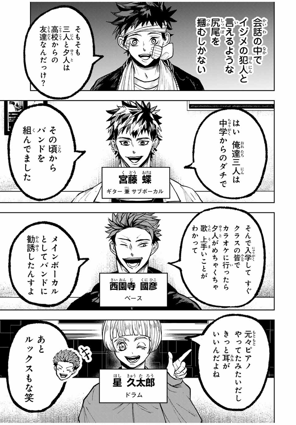 Tomurai no Kyouhansha Chapter 21 5ページ
