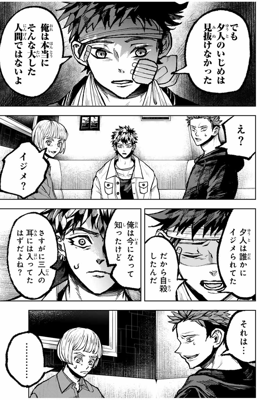 Tomurai no Kyouhansha Chapter 21 7ページ