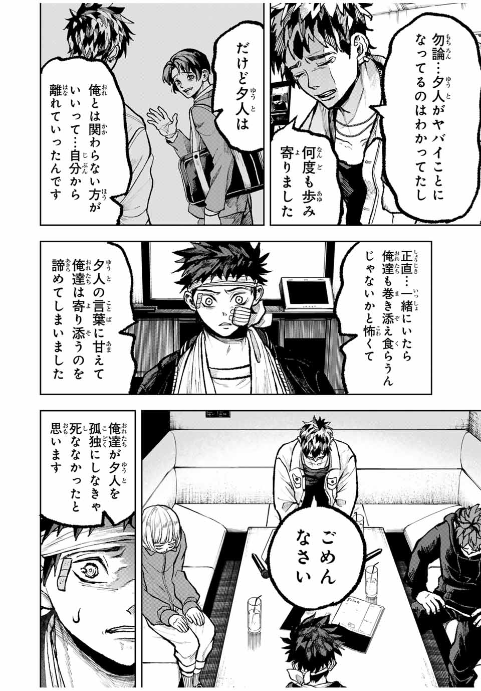 Tomurai no Kyouhansha Chapter 21 8ページ