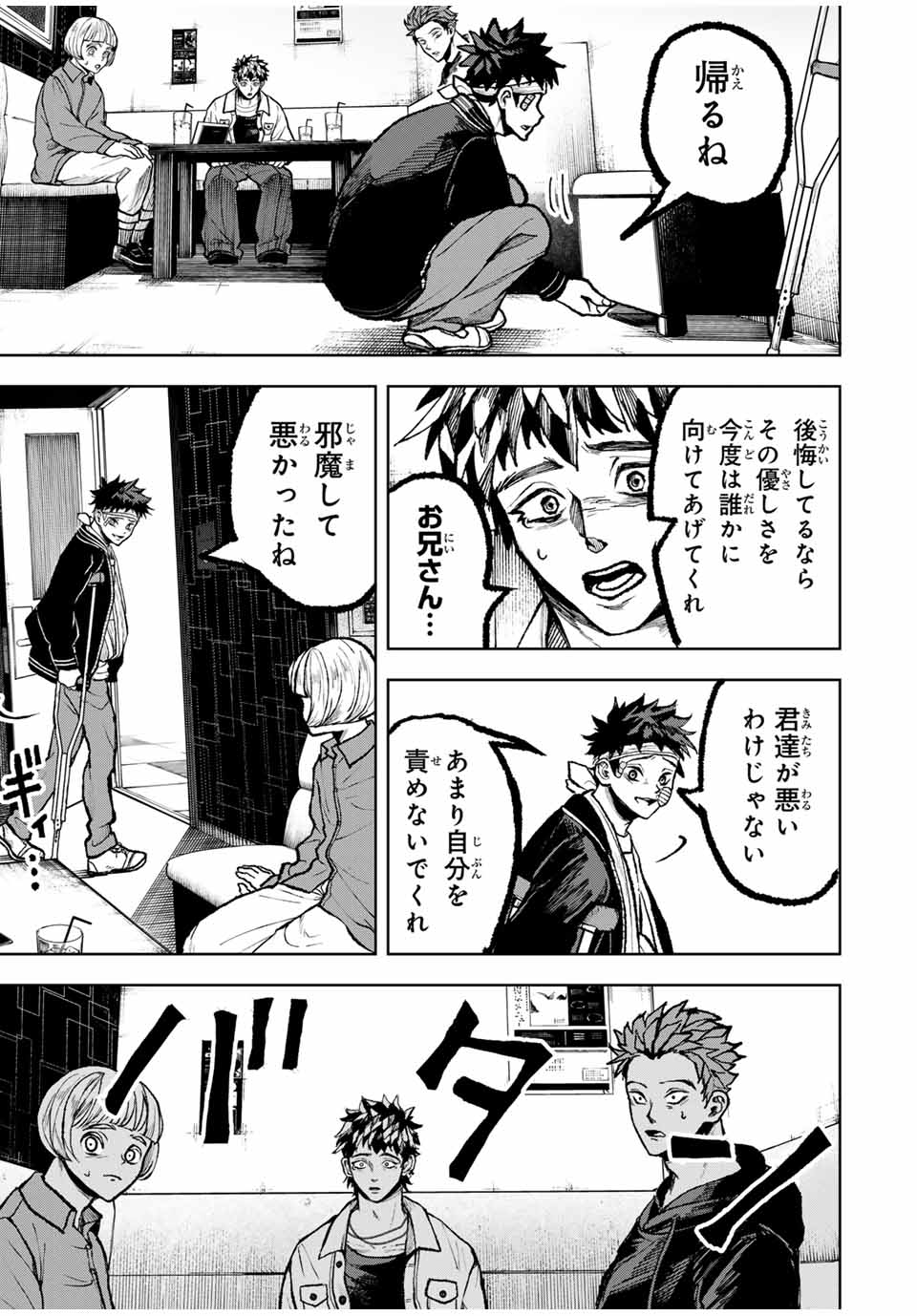 Tomurai no Kyouhansha Chapter 21 9ページ