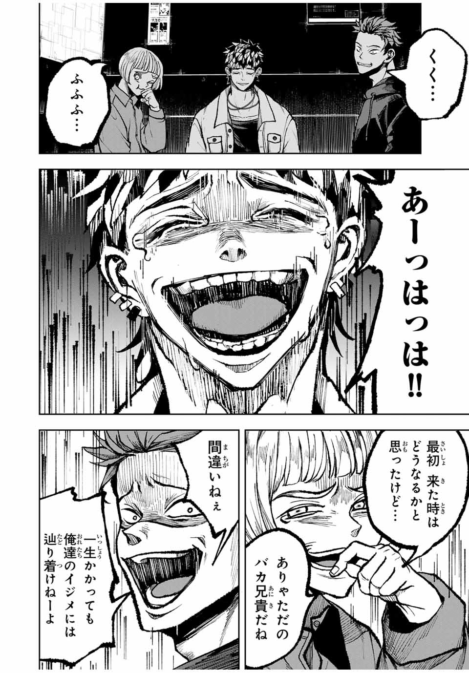 Tomurai no Kyouhansha Chapter 21 10ページ
