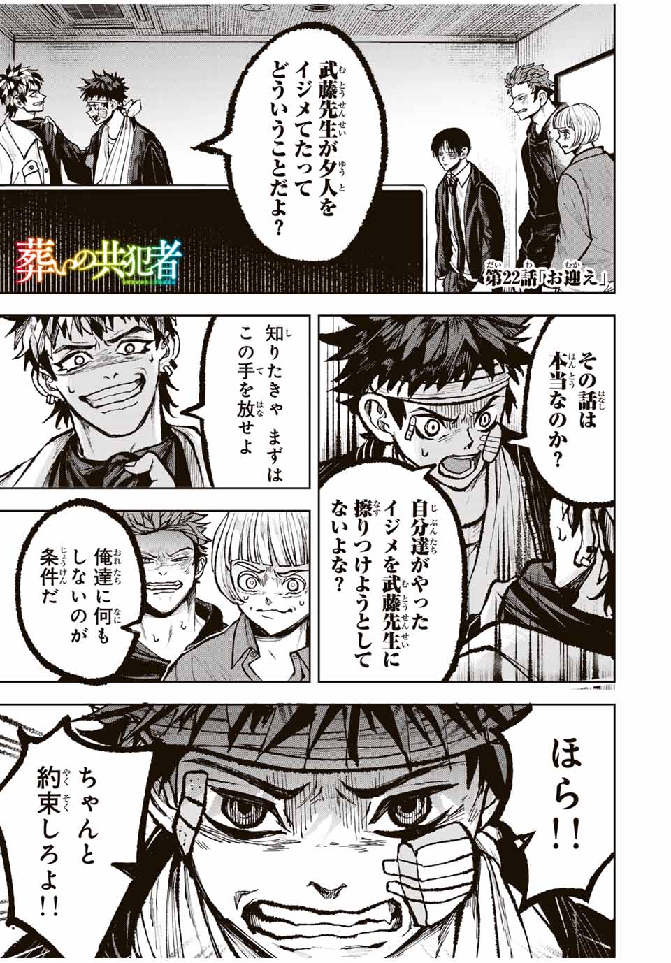Tomurai no Kyouhansha Chapter 22 1ページ