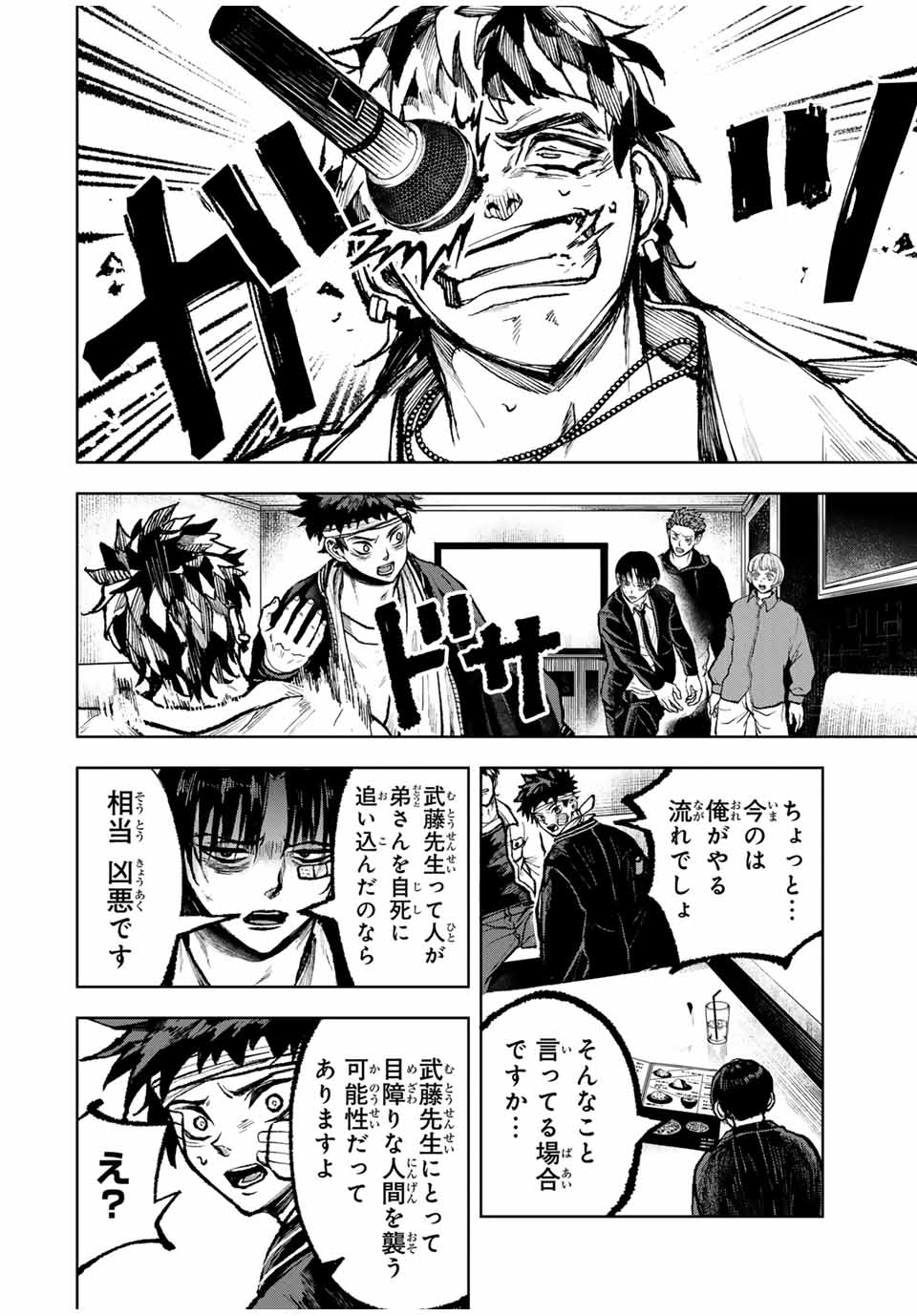 Tomurai no Kyouhansha Chapter 22 2ページ
