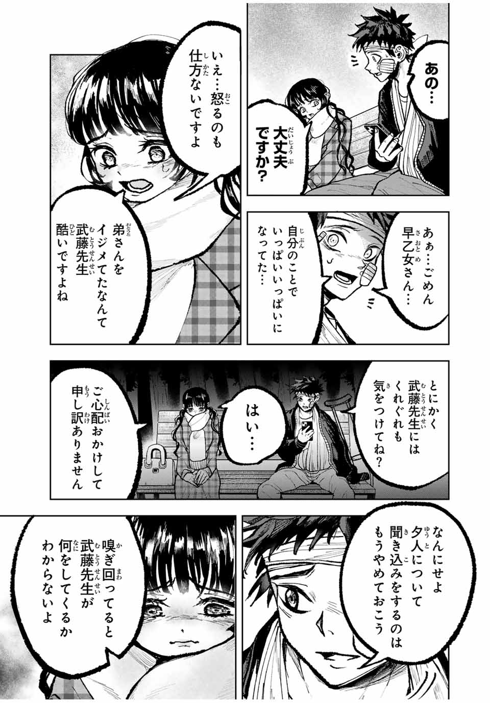 Tomurai no Kyouhansha Chapter 22 11ページ
