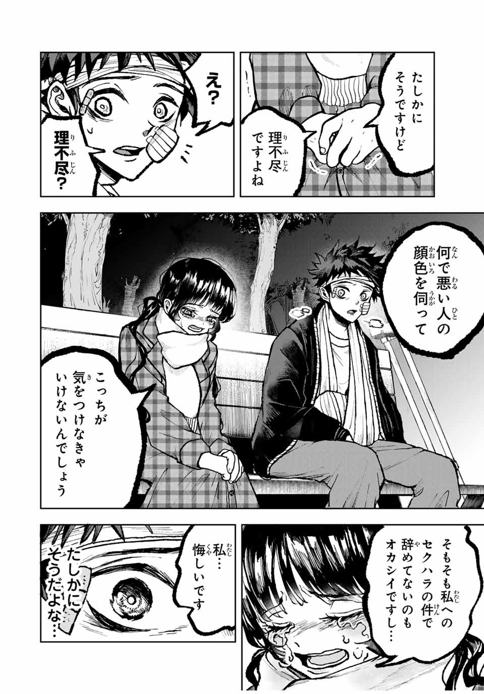 Tomurai no Kyouhansha Chapter 22 12ページ