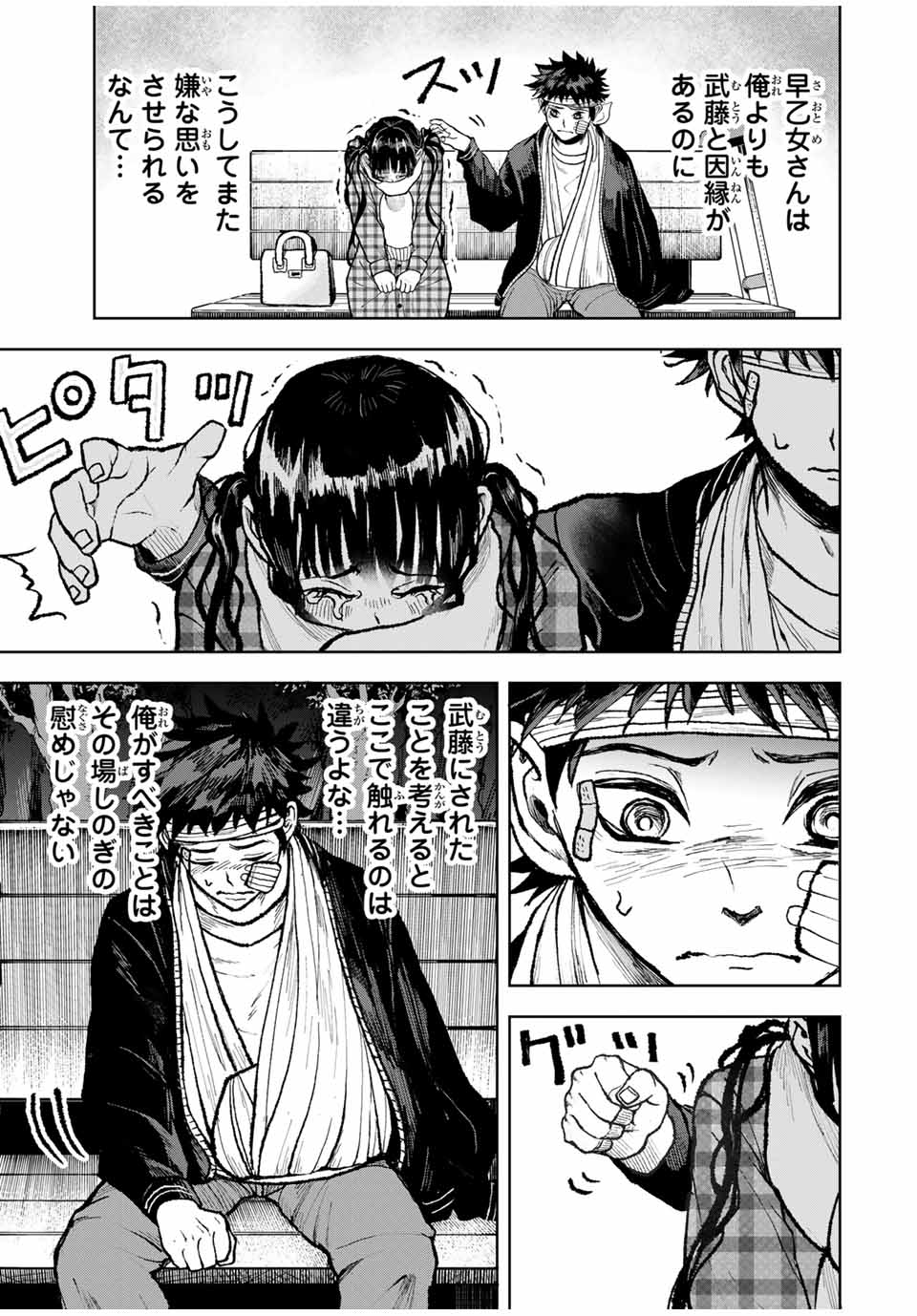 Tomurai no Kyouhansha Chapter 22 13ページ