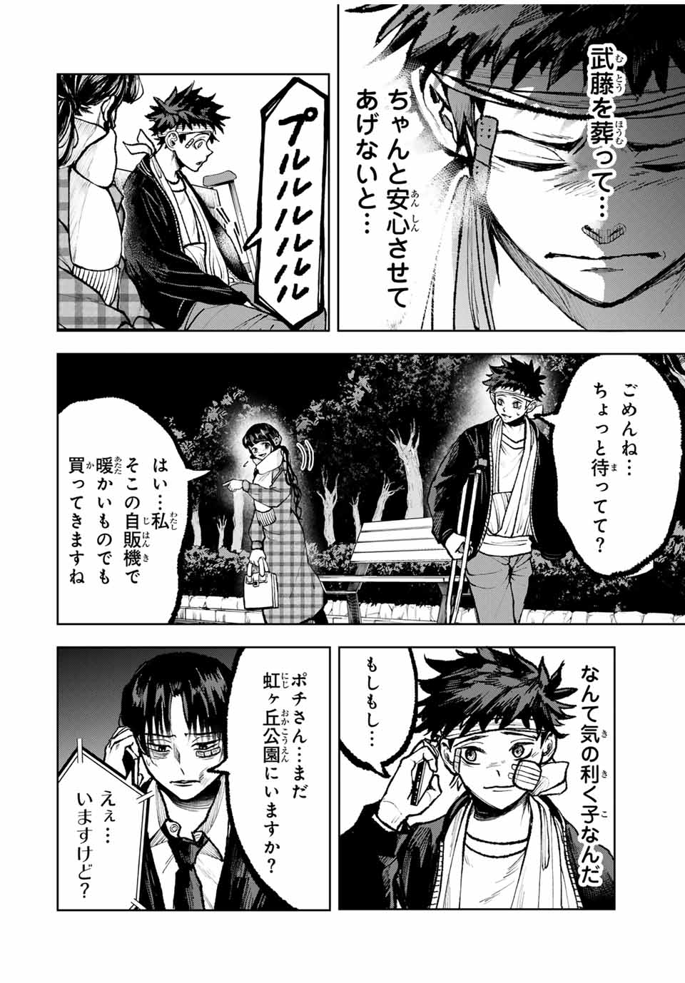 Tomurai no Kyouhansha Chapter 22 14ページ