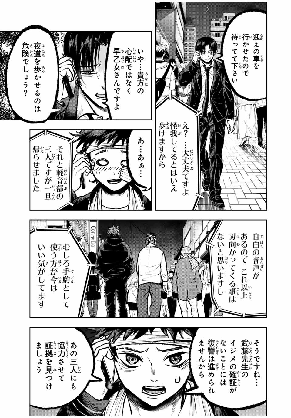 Tomurai no Kyouhansha Chapter 22 15ページ